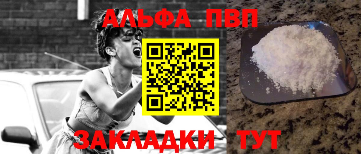 A PVP VHQ  дарнет шоп  Тобольск  Вход с VPN  A PVP 