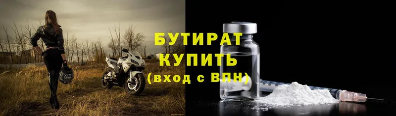 Бутират Butirat Тобольск