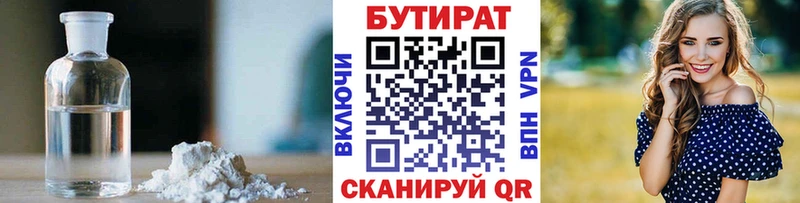 Бутират BDO 33%  как найти   Тобольск 