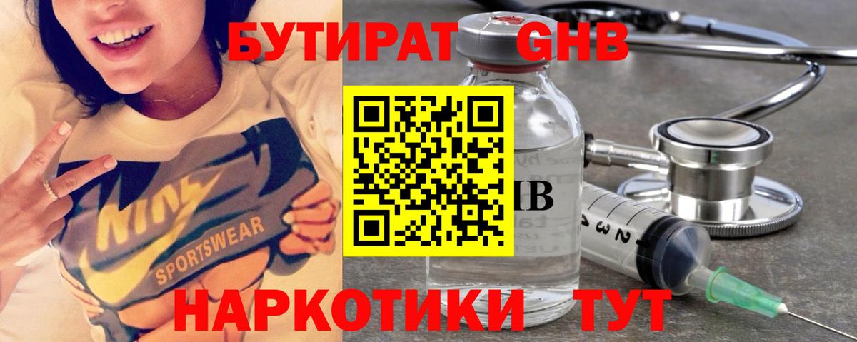 БУТИРАТ 99%  Вход с VPN  Тобольск 