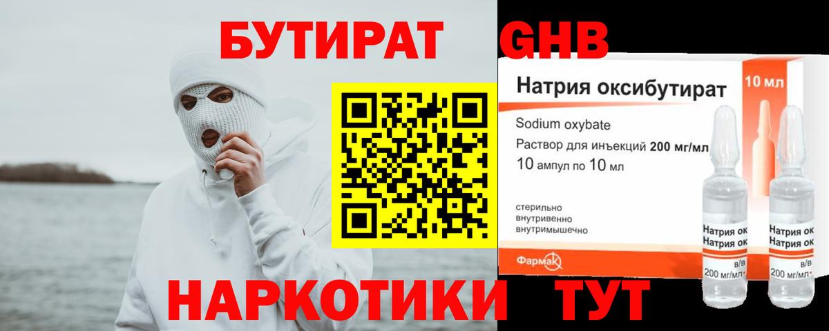 Бутират бутандиол  Тобольск 