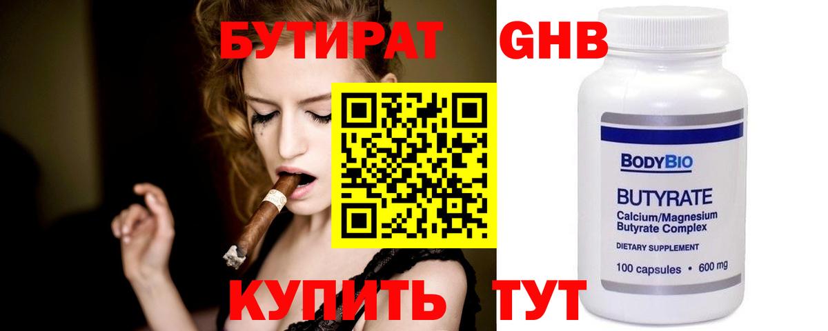 Бутират оксибутират Тобольск