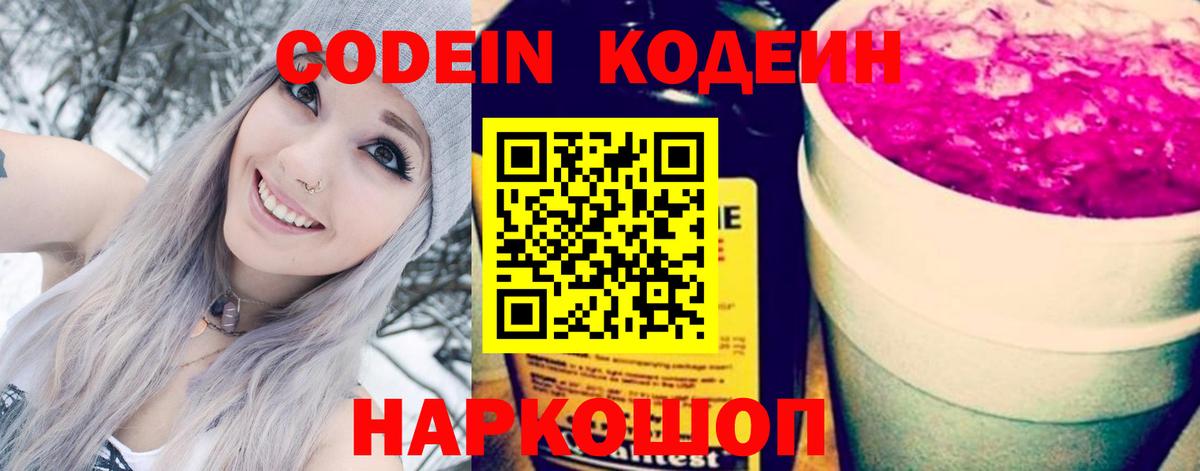 Codein напиток Lean (лин)  Кодеиновый сироп Lean напиток Lean (лин)  Вход с VPN  Тобольск 
