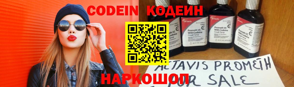 Codein Purple Drank Тобольск