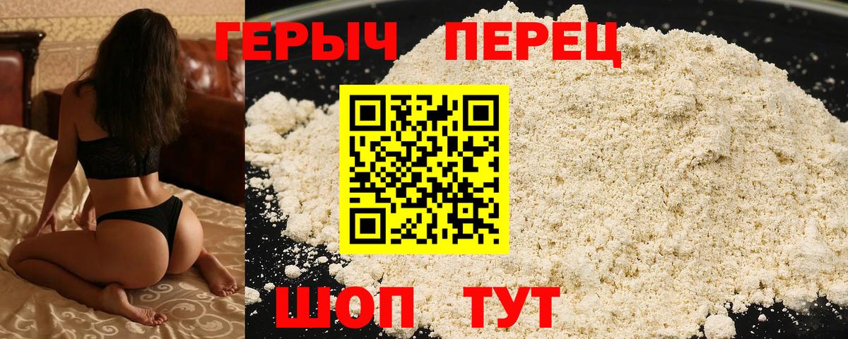 ГЕРОИН хмурый Тобольск