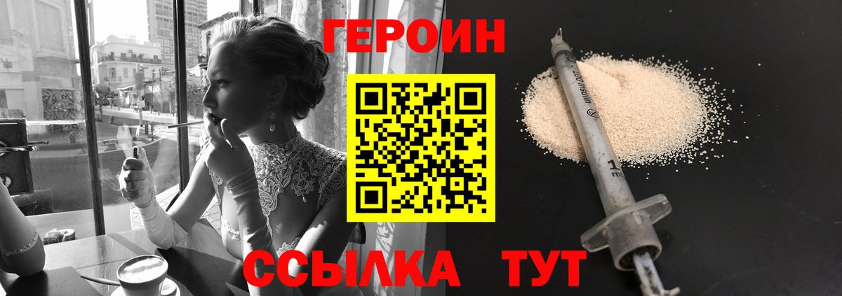 ГЕРОИН афганец Тобольск