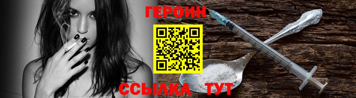 Героин Heroin  Тобольск 