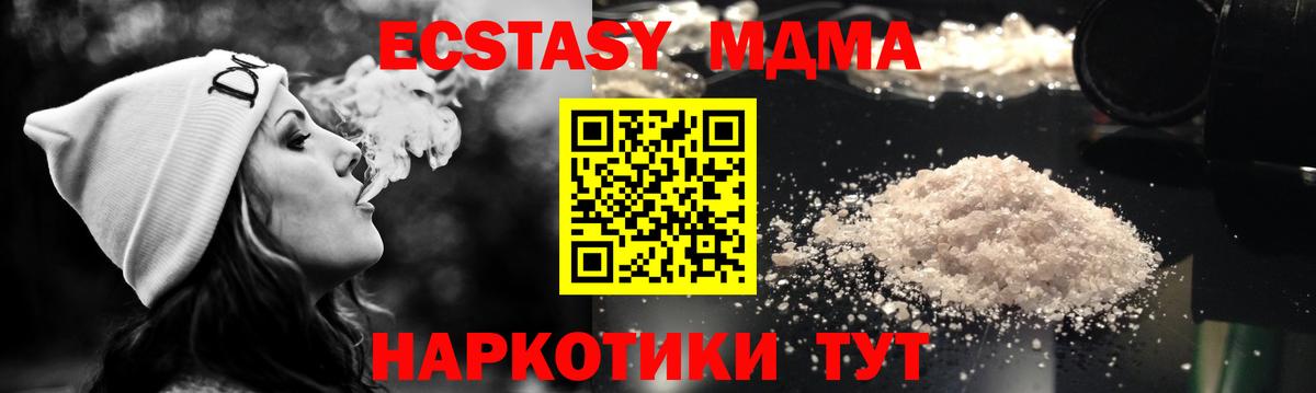 МДМА  МДМА crystal  Вход с VPN  Тобольск 