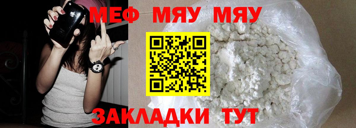 МЯУ-МЯУ  Тобольск  Меф кристаллы  МЕФ 