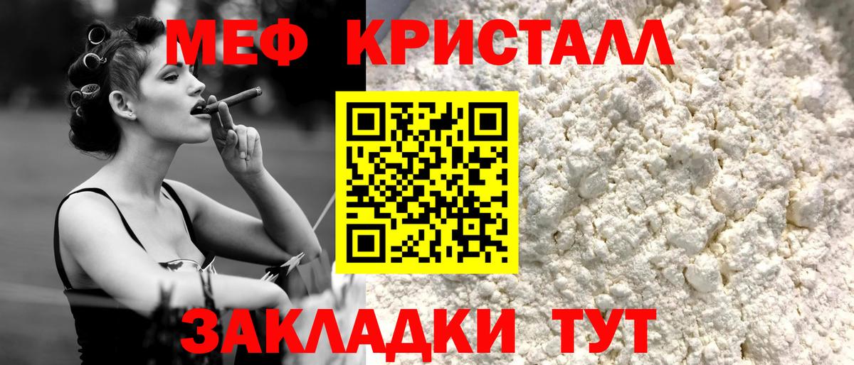 Меф мяу мяу кристаллы Тобольск