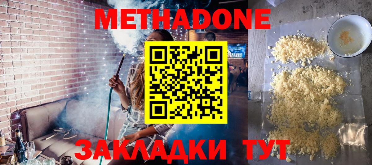 Метадон белоснежный  Вход с VPN  Тобольск  mega tor  МЕТАДОН VHQ 